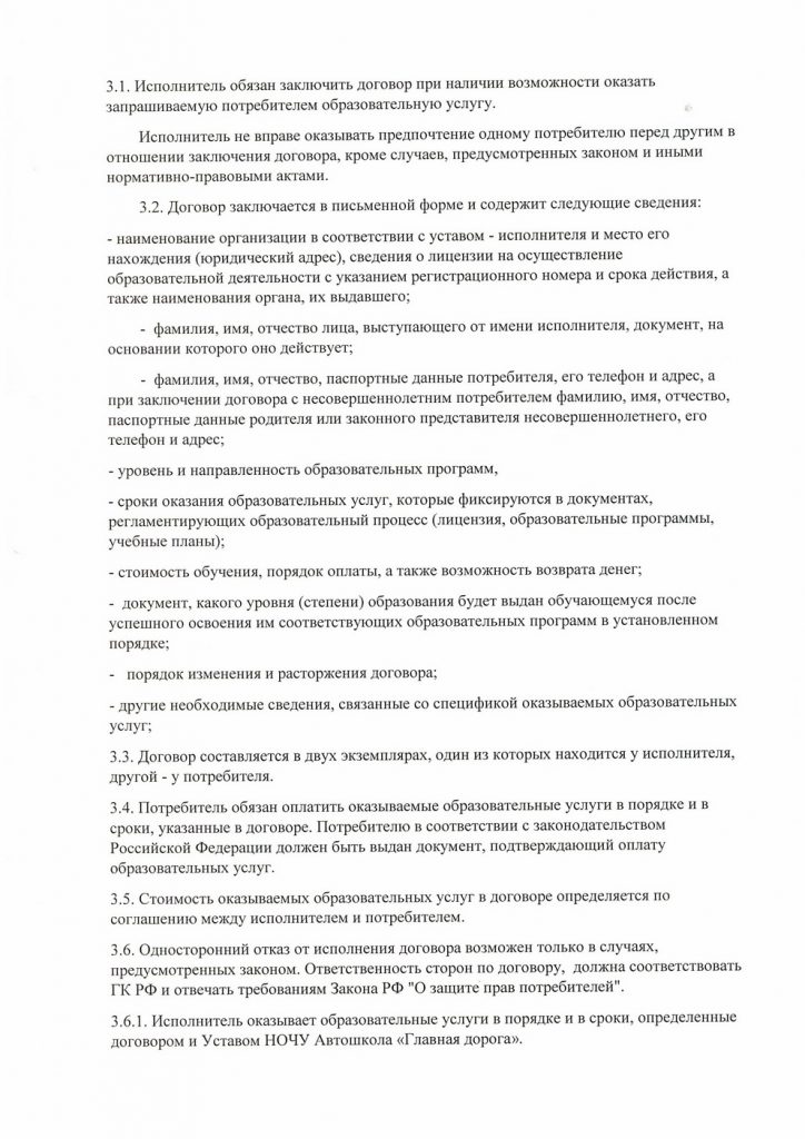 Платные образовательные услуги