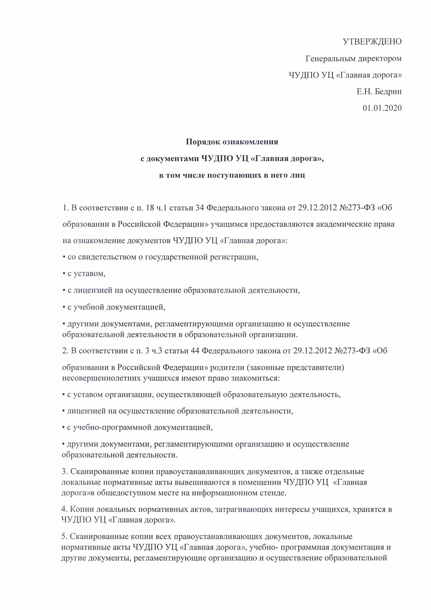 Положение об особенности режима рабочего времени. Пример ненормированного рабочего времени. Приказ о ненормированном рабочем дне образец. Ненормированный рабочий день образец положения. Образец приказа о ненормированном рабочем дне образец.